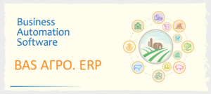 BAS АГРО ERP